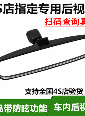 专用于轩逸骐达骊威阳光逍客颐达天籁奇骏车内后视镜防炫目室内镜