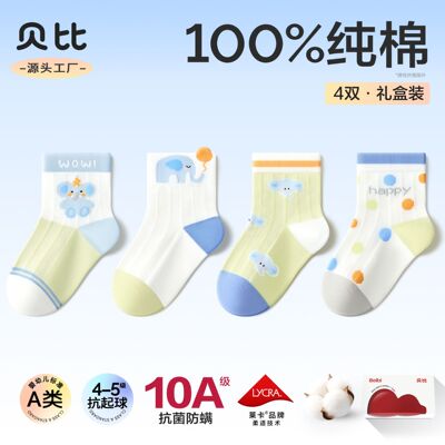 贝比儿童袜子夏季薄款婴儿宝宝a类无骨棉袜男童夏季网眼袜中童袜