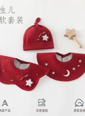 【红色胎帽+围嘴】0-3月新生儿防水口水巾a类婴幼儿宝宝防吐奶