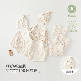 【新生儿半背衣+胎帽】50支纯棉四季春秋冬婴儿服a类无骨宝宝上衣