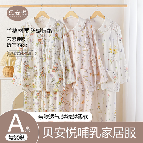 贝安悦a类哺乳家居服竹棉双层纱布7A抗菌孕妇睡衣产后喂奶月子服