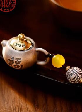 足银999把把壶车钥匙扣挂件把把胡小壶茶壶手把件吊坠汽车挂饰