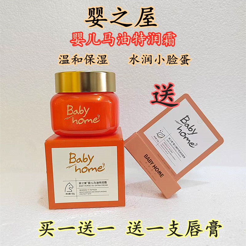 亲亲宝贝婴儿马油霜防冻滋润营养