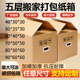 批发包装 纸壳箱纸板箱搬家打包纸箱加厚特硬瓦楞纸快递打包纸箱