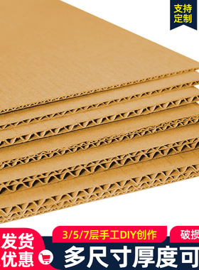 瓦楞纸板硬纸板diy手工纸壳板包装纸箱加硬五层七层加厚隔板垫板