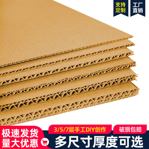 厂家批发瓦楞纸板硬纸板