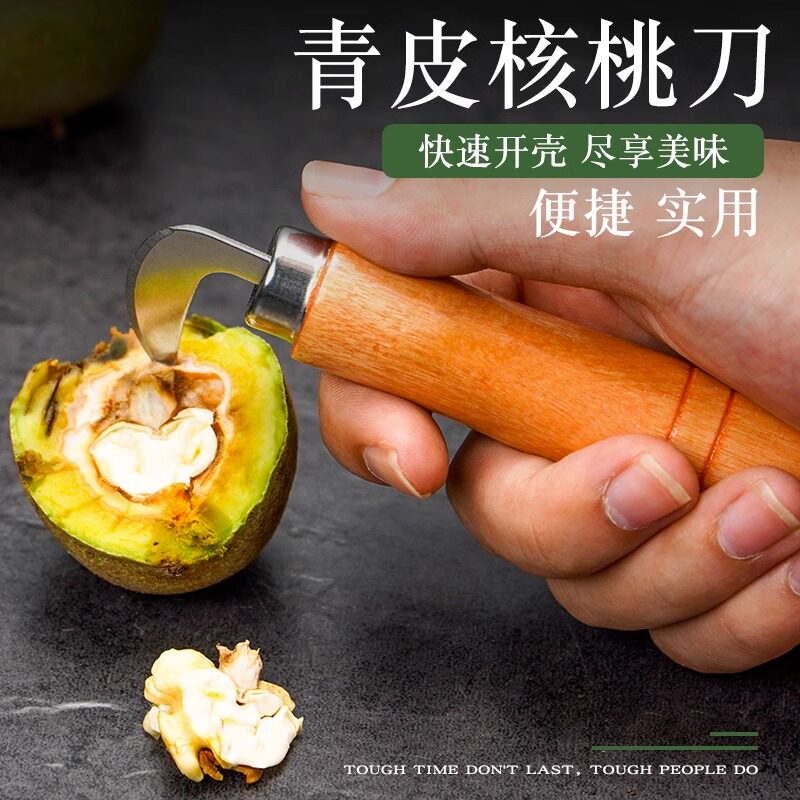 核桃刀青皮核桃刀子挖开剥核桃去皮剜破鲜绿皮核桃开口刀工具神器