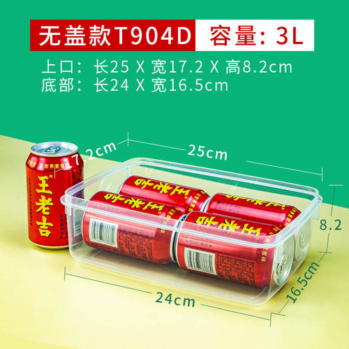 3L无盖塑料盒收纳整理透明保鲜盒