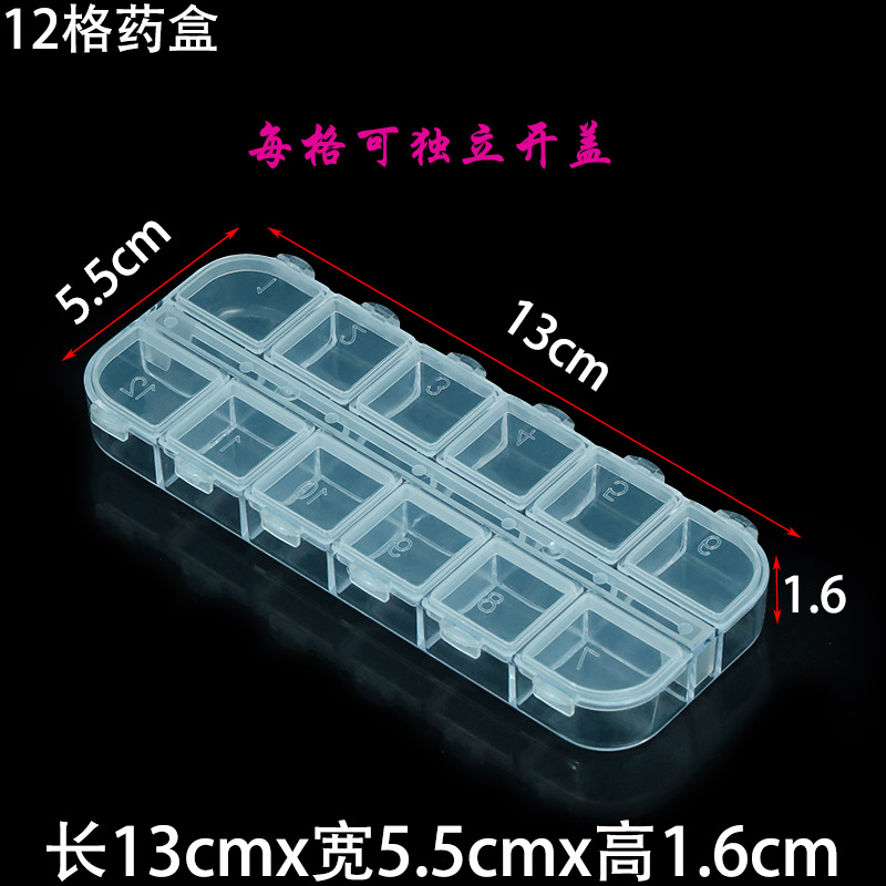创意透明12首饰收纳盒药盒塑料盒
