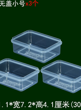 0.3L无盖塑料盒小号小物件保鲜盒