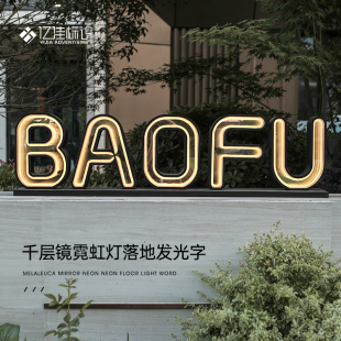 招牌广告牌子千层镜霓虹灯落地发光字防水LED灯汽车哑光烤漆亚克
