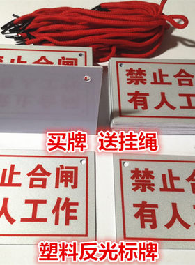 定制禁止合闸有人工作禁止合闸线路有人工作标牌禁止操作有人工作