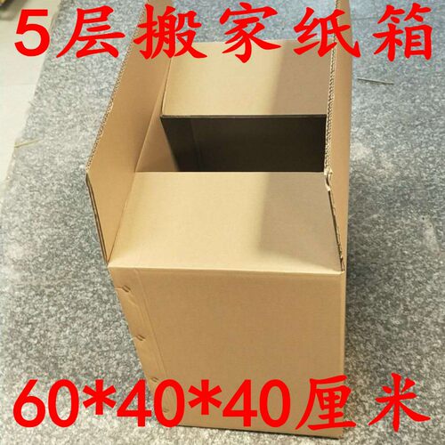 北京加厚搬家纸箱包邮批发