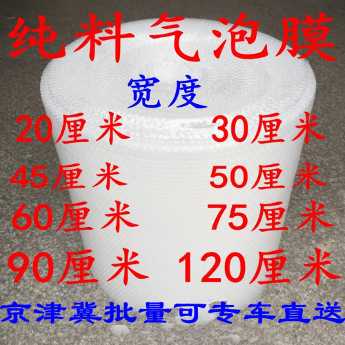 新料单面加厚80米北京包邮气泡膜