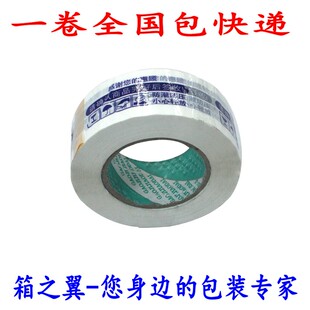 白底蓝字封箱带警示语胶布快递淘宝打包封箱胶带纸包邮防盗提示语