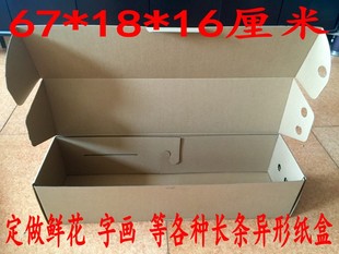 定做加工鲜花快递纸盒配送包装纸箱字画等长条型飞机盒异型纸箱盒