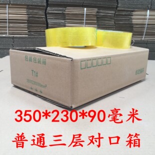 三层普通T1号纸箱淘宝快递包装纸箱化妆品饰品服装邮政纸盒子批发
