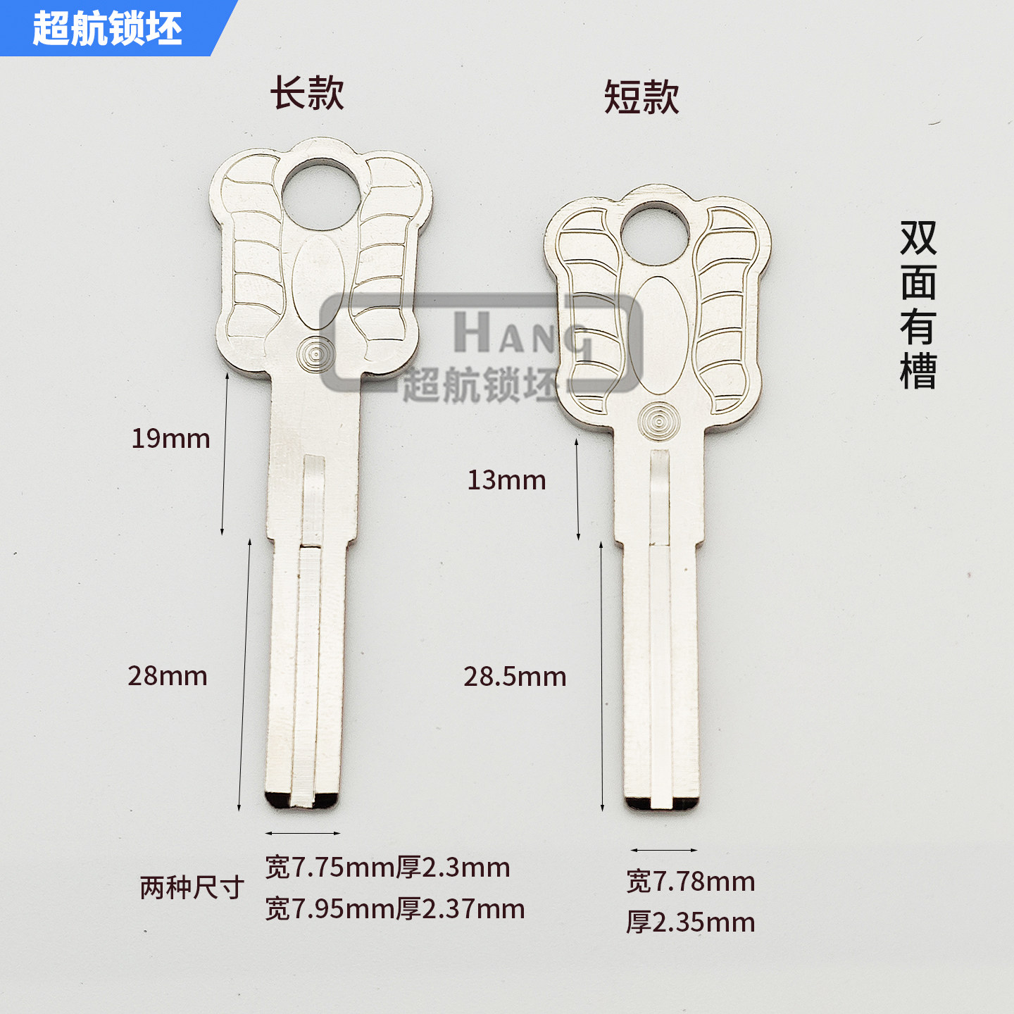 CH449适合美丽保钥匙胚子边钥匙胚