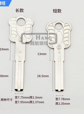 CH449适合美丽保钥匙胚子边柱钥匙坯C级锁各种叶片