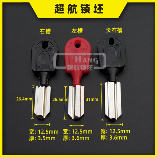 CH338适合胶3代王利钥匙坯 长短两款可选