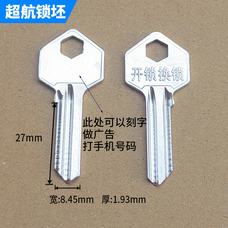 短六角短红太钥匙胚可打字图片