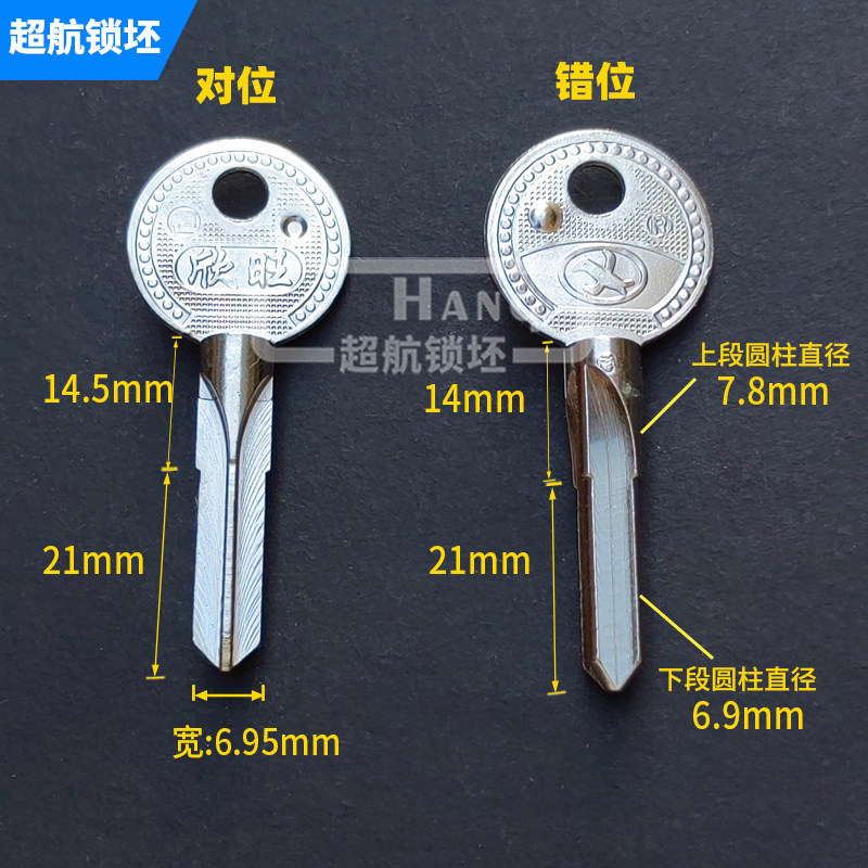 正品欣旺适合恒峰十字钥匙胚