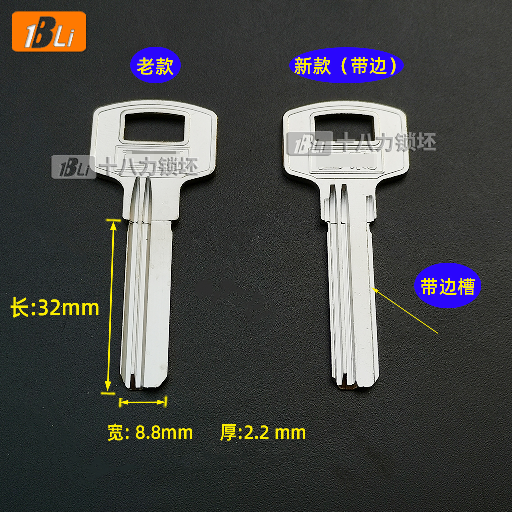CH092适合电百力钥匙胚 AB钥匙坯卡巴有效长度32