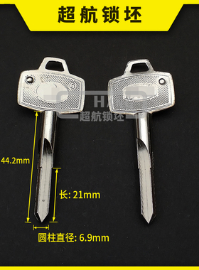 CH1018适合欣旺加固大十字钥匙胚子各种钥匙坯