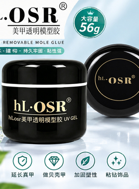 美甲不可卸光疗美甲透明延长胶