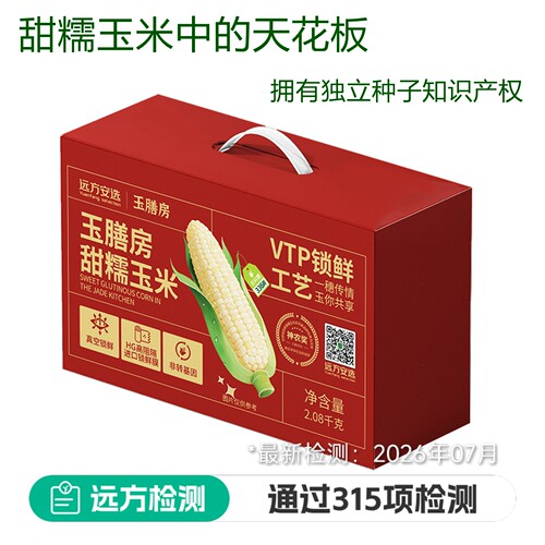 玉膳房甜糯玉米VTP锁鲜礼盒装