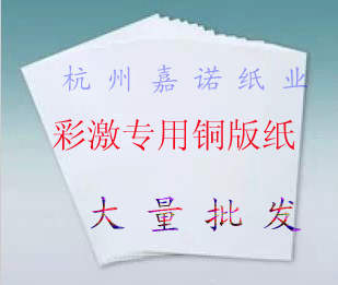 A4/A3157克彩激铜板纸 激光铜版纸A3 数码高光铜版纸 哑粉 500张