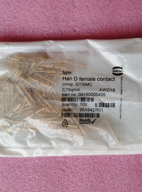 HARTING连接器09150006405母针镀金09150006305风电信号针0.75