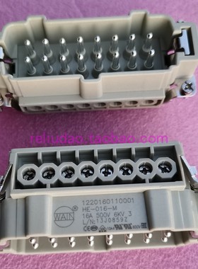 WAIN唯恩连接器HE-016-M公芯16针16A/500V螺丝1220160110001原装