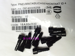 HARTING浩亭气动母芯09140006258带锁止阀6mm气管4MM德国原装 现货