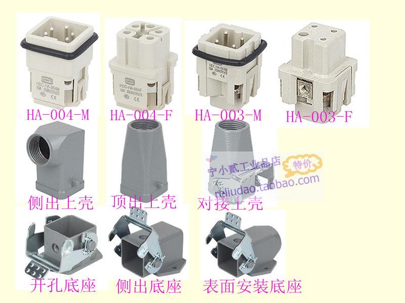 5针连接器 HDC-HA-004M插头 HDC-HA-004F插座 10A250V工厂直销