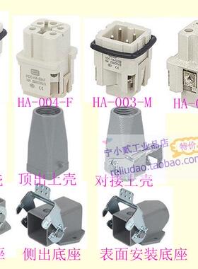 5针连接器 HDC-HA-004M 插头 HDC-HA-004F 插座 10A250V 工厂直销