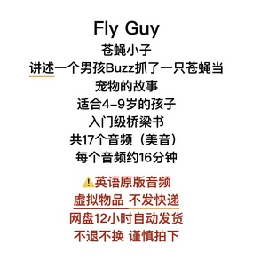 Fly guy 苍蝇小子mp3原版英语音频听力磨耳朵