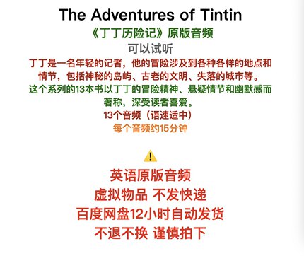 丁丁历险记/原版英语音频/听力磨耳朵MP3/英语随身听
