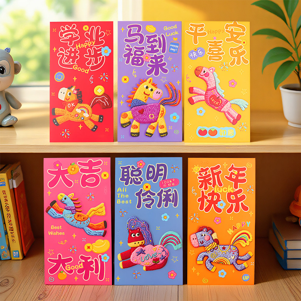 平安喜乐新年红包港版2026马年萌趣卡通5D刺绣春节送礼通用利是封