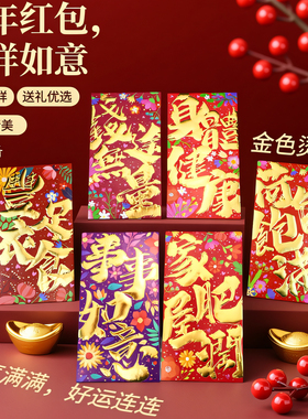 新年事事如意通用港版利是封创意烫金2026身体健康压岁生日红包袋