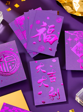 中式古风元宝福高档紫色利是封2026新年祝福港式压岁烫金红包加印