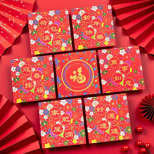 马年迎春接福新款红包袋新年福字小号个性通用创意可爱压岁利是封