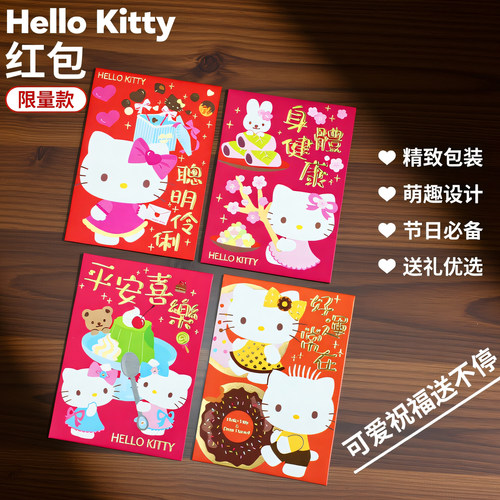 正品HelloKitty甜甜圈红包儿童聪明伶俐过新年周岁送礼通用利是封