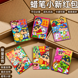 2026马年新款蜡笔小新红包袋过新年儿童快高长大通用压岁钱利是封