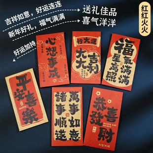 中式国潮风简约诸事顺遂利是封通用创意个性新年喜庆送礼港版红包