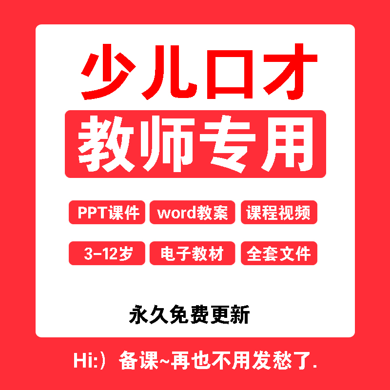 青少儿童口才训练课件ppt教案小主持人演讲沟通技巧培训情商教程