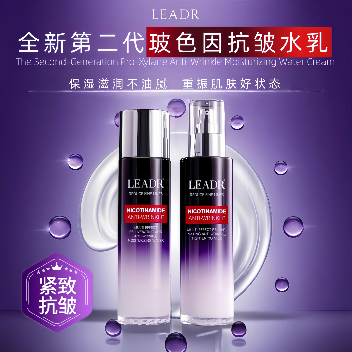 【品牌直营】乳液紧致抗皱抗衰老补水保湿滋润不油腻淡纹修护水乳