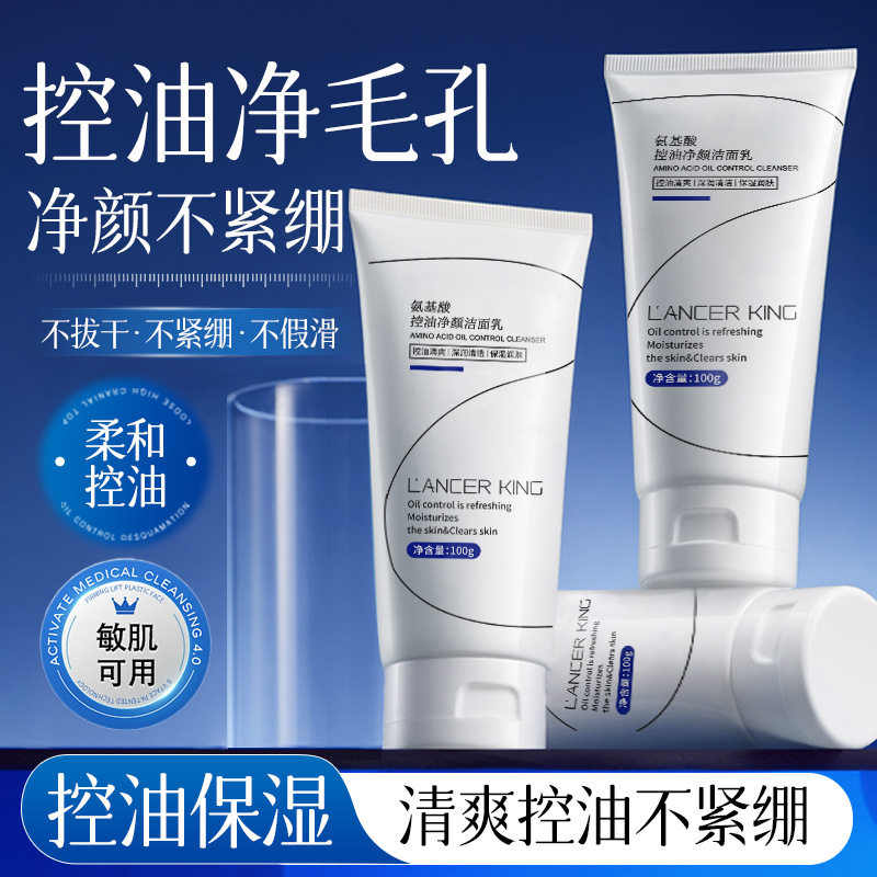 法国小白管氨基酸洗面奶深层清洁毛孔补水保湿不紧绷不油腻洁面乳