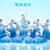 现代舞蹈 变装 新版 时代浪潮象山水月开场舞大摆裙演出服歌伴舞新款