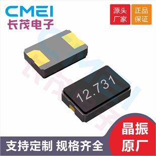 5032 专业汽车遥控贴片晶振 12.731M 12.731MHZ  5.0*3.2  SMD2